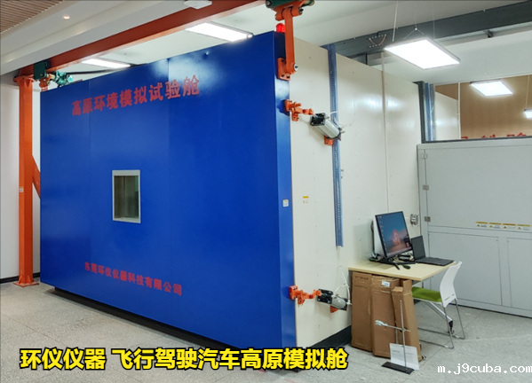 飞行驾驶汽车高原模拟舱的试验意义(图3)
