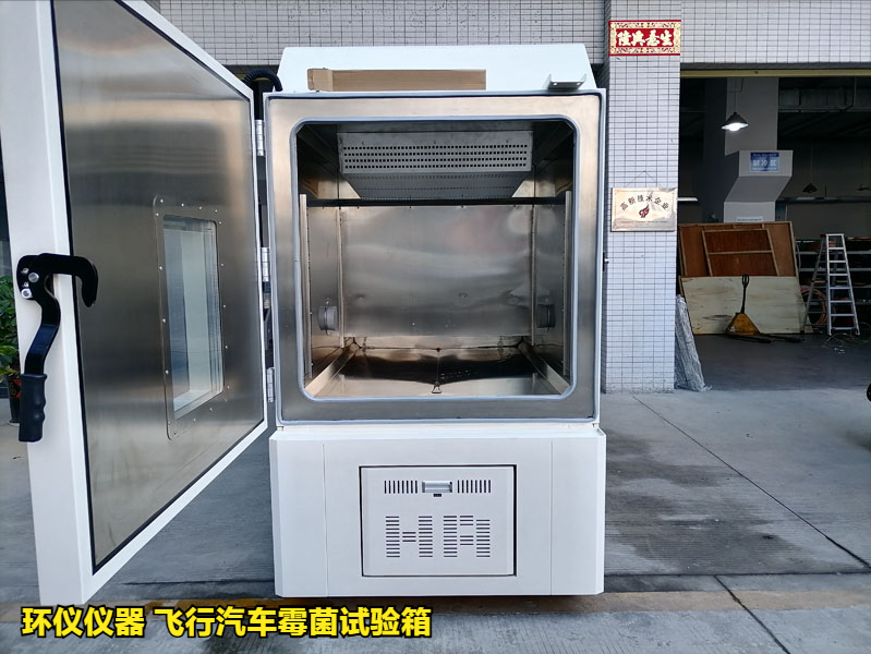 飞行汽车霉菌试验箱(图3)