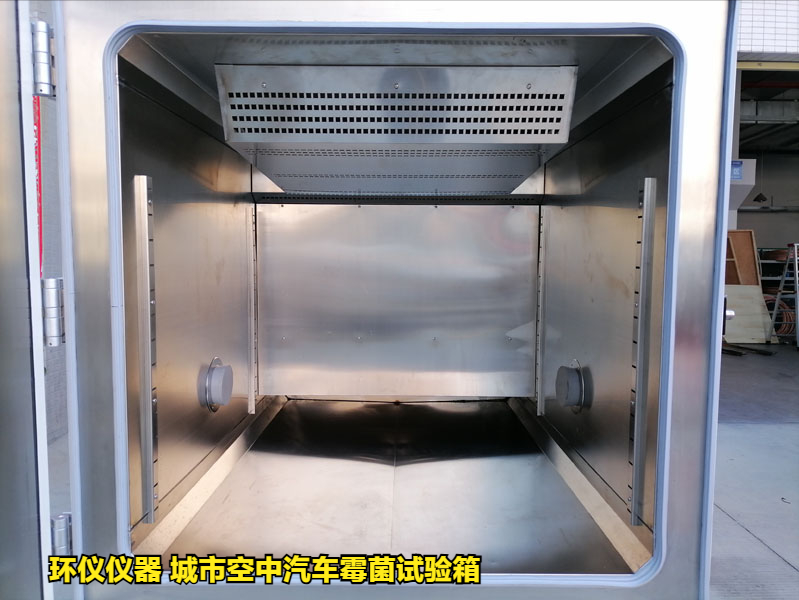 城市空中汽车霉菌试验箱的试验方法(图2)