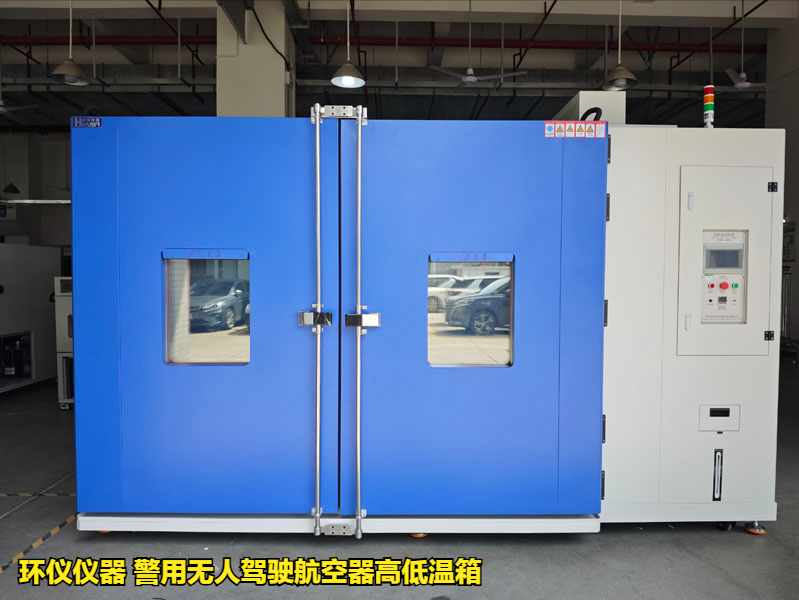 警用无人驾驶航空器高低温箱的试验步骤(图1)