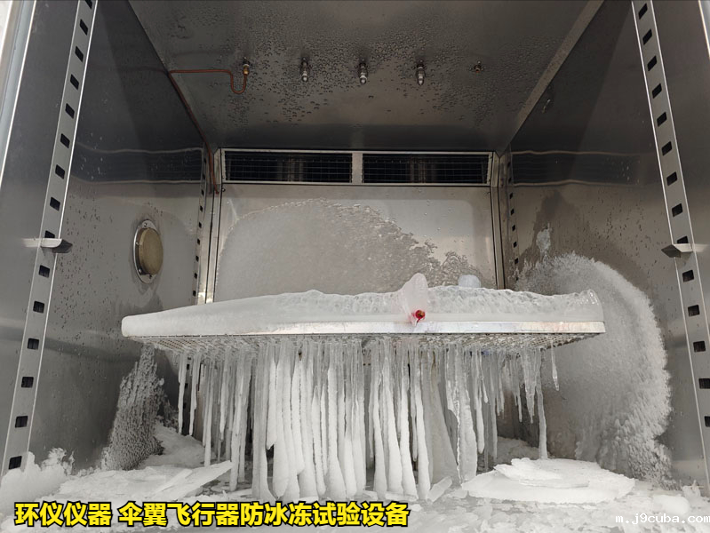 伞翼飞行器防冰冻试验设备的技术要求(图2)