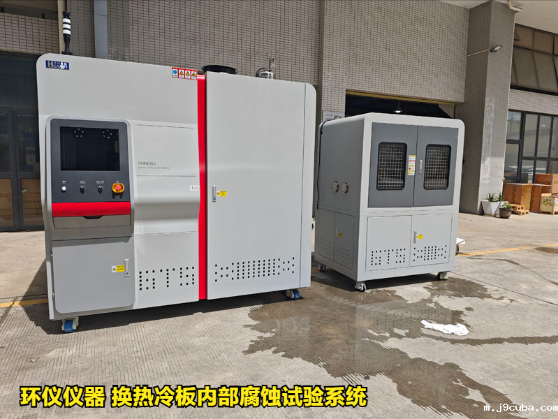 换热冷板内部腐蚀试验系统对冷板的内部腐蚀试验研究(图1)