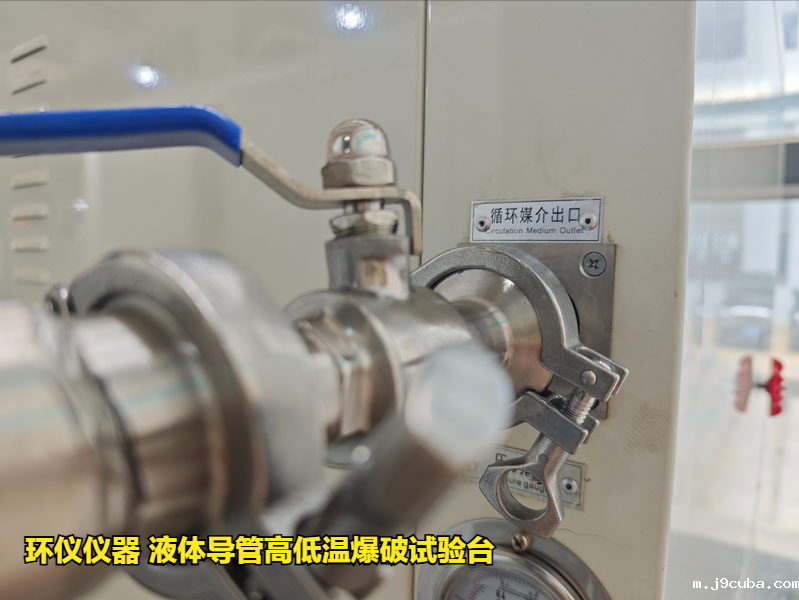 液体导管高低温爆破试验台的试验要求(图3)