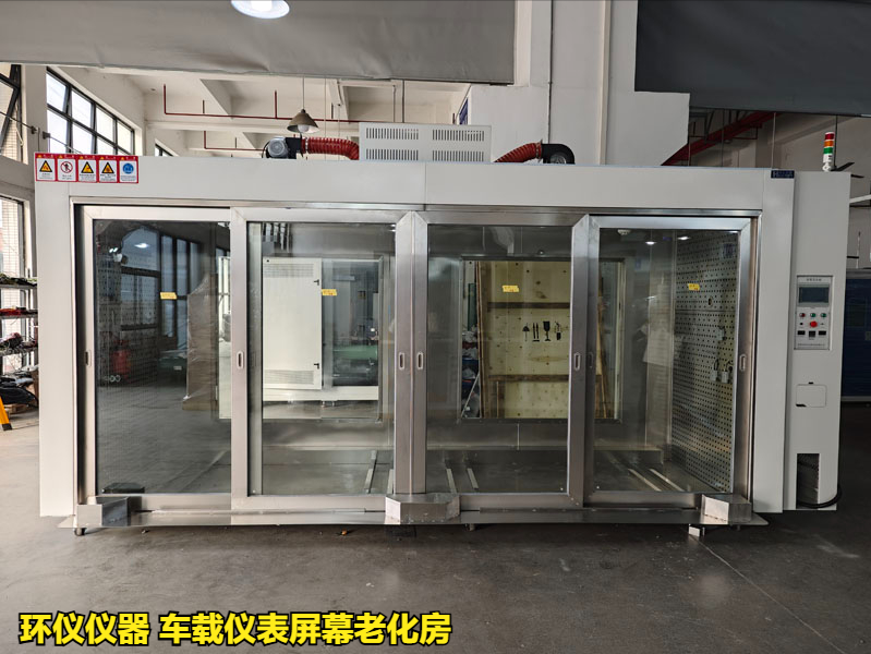 车载仪表屏幕老化房的试验步骤算(图1)