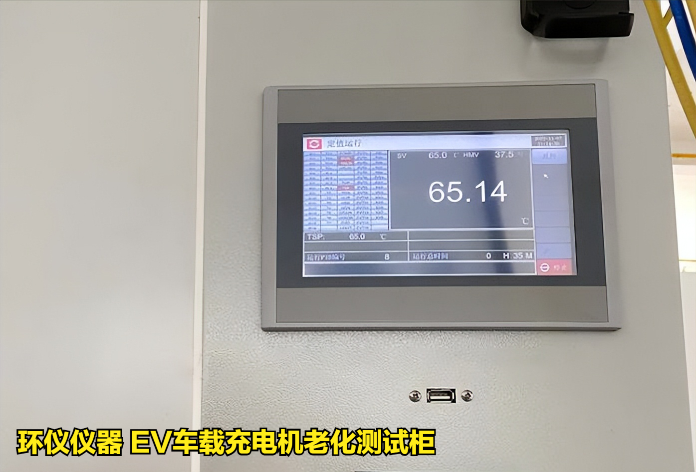 EV车载充电机老化测试柜的试验过程(图2)