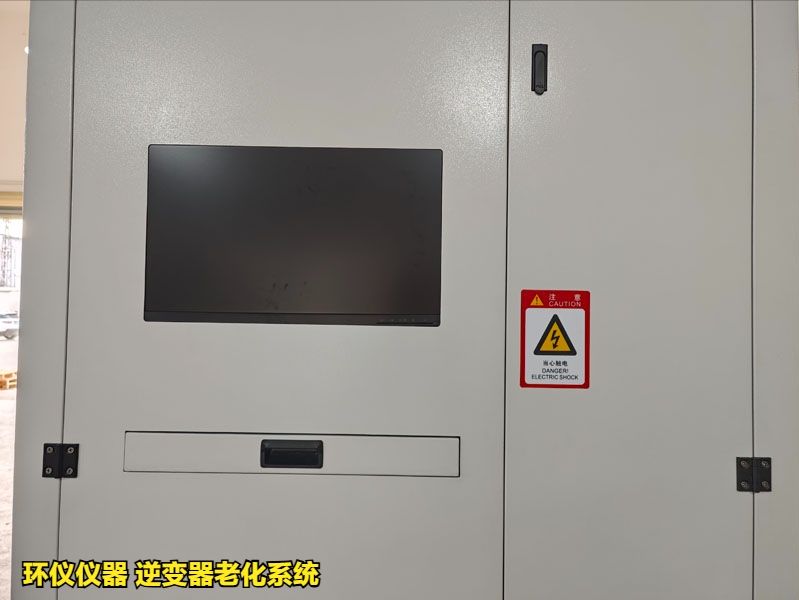 逆变器老化系统(图4)