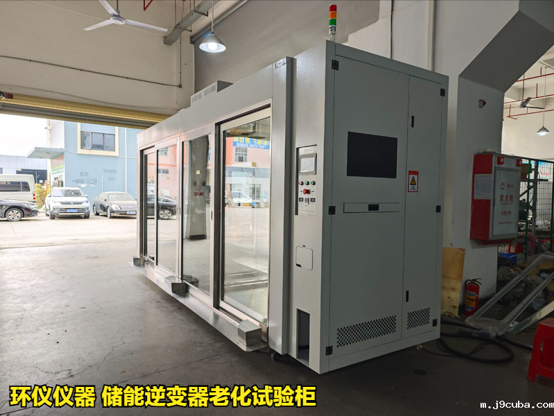 储能逆变器老化试验柜的试验验证(图1)