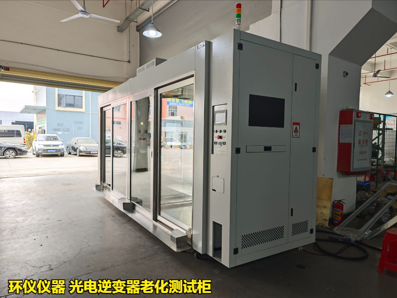 光电逆变器老化测试柜的技术方案(图1)