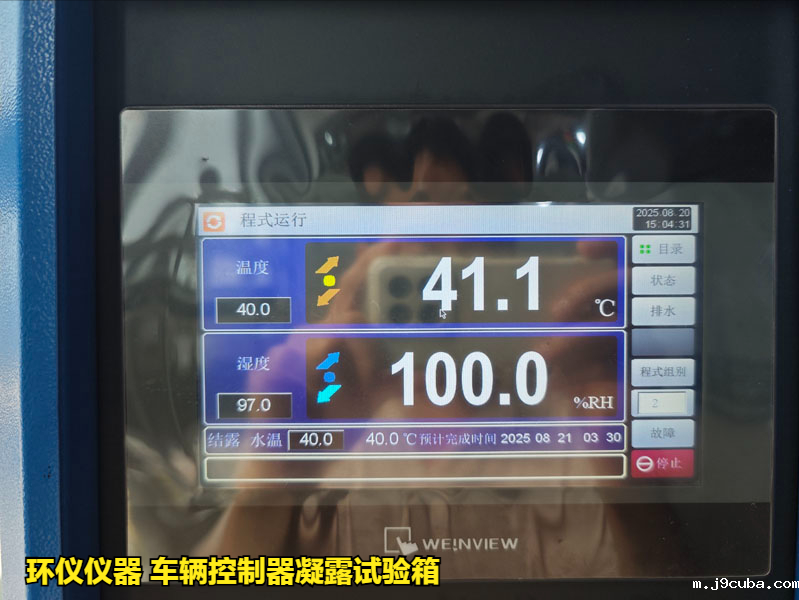 车辆控制器凝露试验箱(图3)