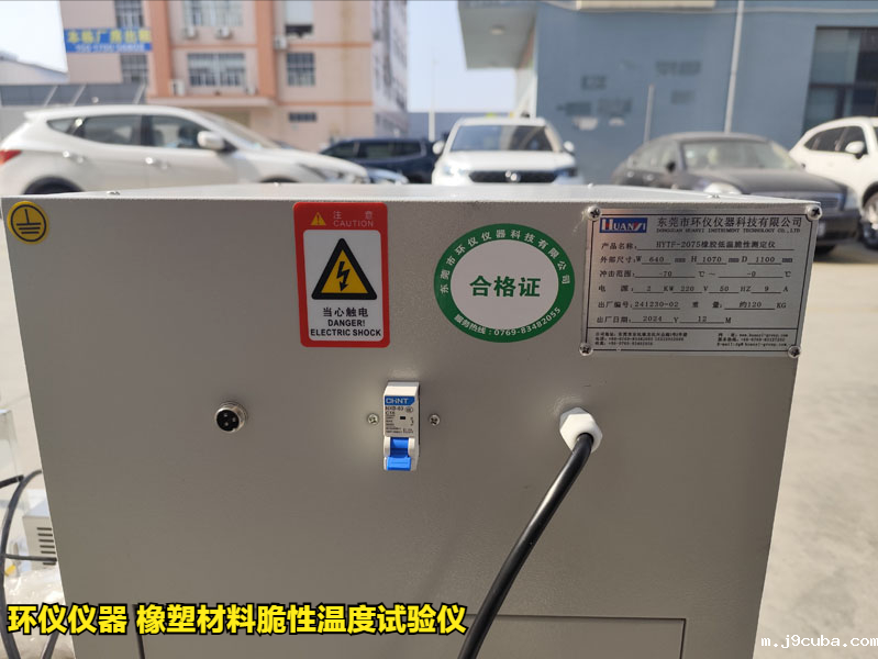 橡塑材料脆性温度试验仪的使用方法(图3)