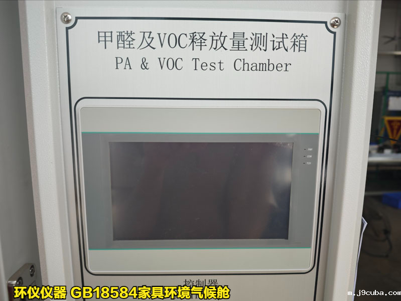 GB18584家具环境气候舱的技术要求(图3)