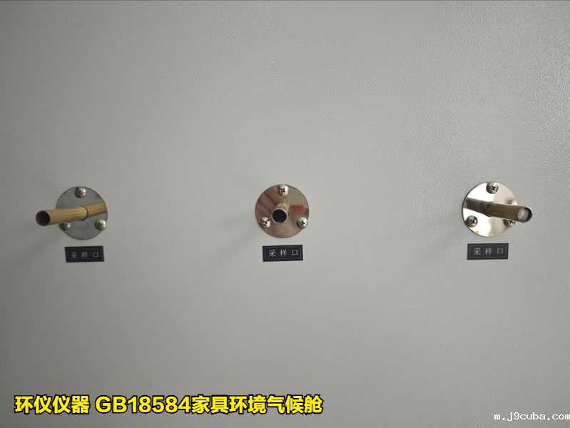 GB18584家具环境气候舱的技术要求(图4)