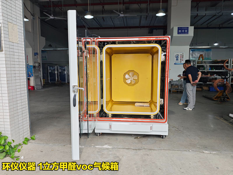  1立方甲醛voc气候箱用于挥发性有机化合物的测试(图2)