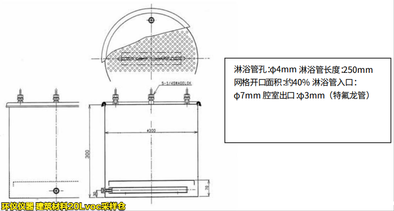建筑材料20Lvoc采样仓的结构讲解(图3)