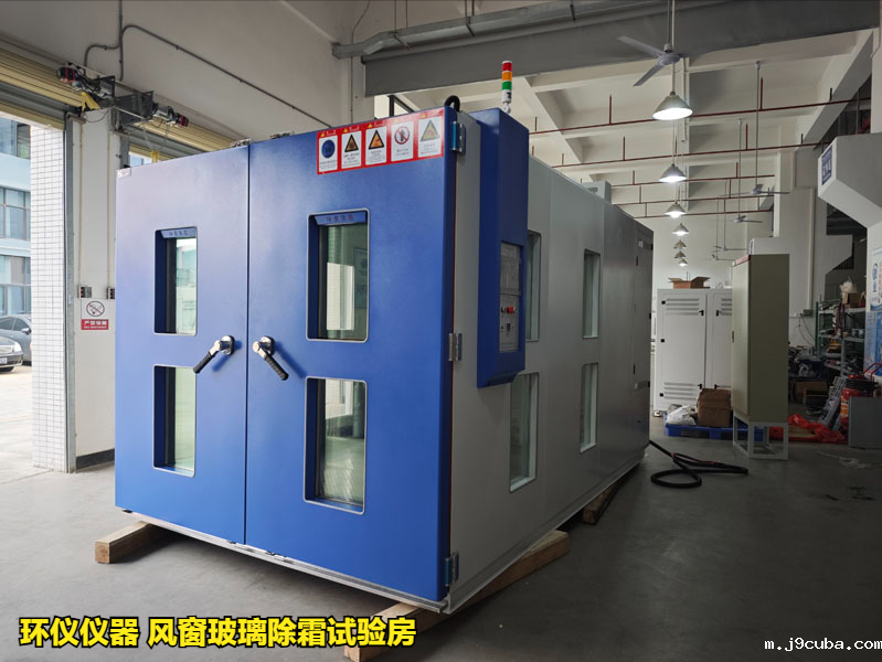 风窗玻璃除霜试验房可用于哪些标准(图1)