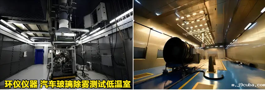 汽车玻璃除雾测试低温室可提供的试验条件(图3)