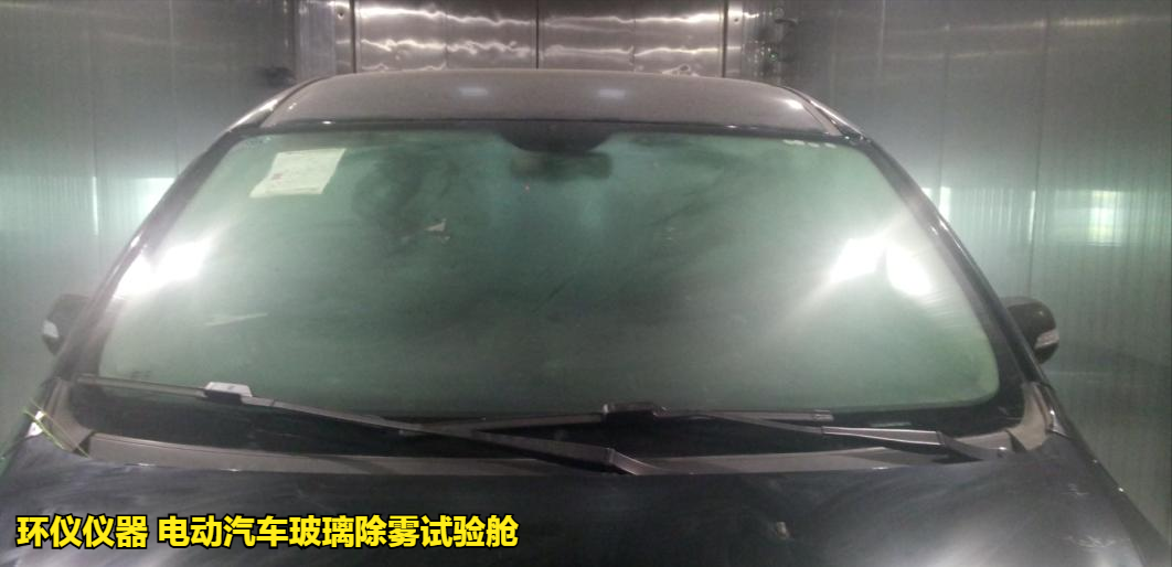 电动汽车玻璃除雾试验舱(图5)