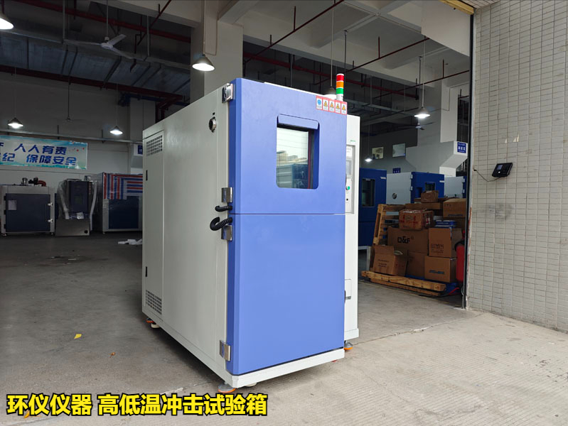 高低温冲击试验箱(图1)