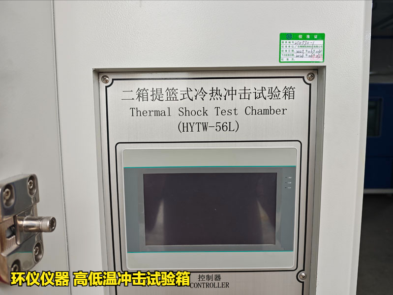 高低温冲击试验箱(图3)